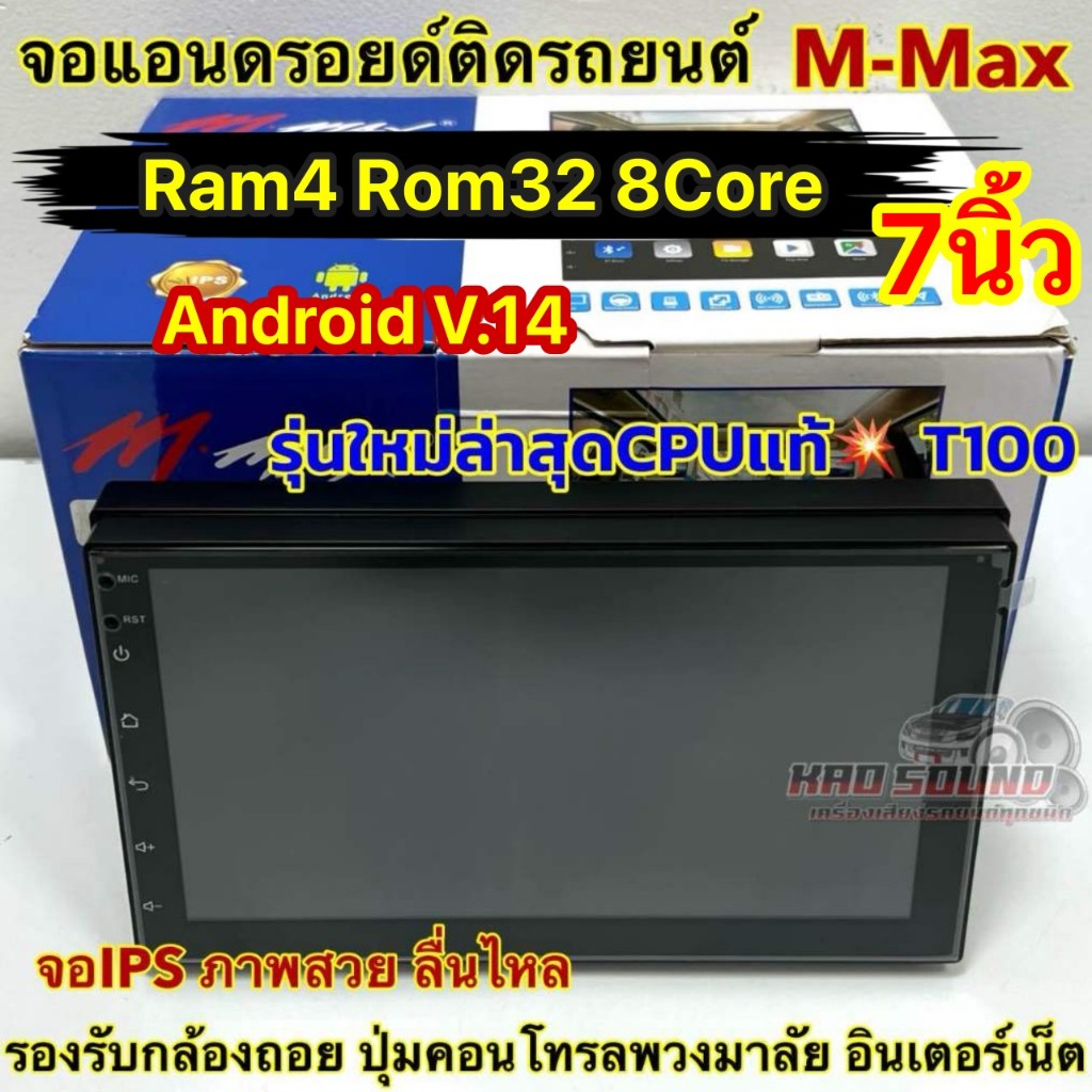 💥รุ่นใหม่ล่าสุด CPU T100💥 จอ M-MAX จอแอนดรอยด์ติดรถยนต์ จอแอนดรอยด์ 7นิ้ว Ram4 Rom32 CPU : 8Core And