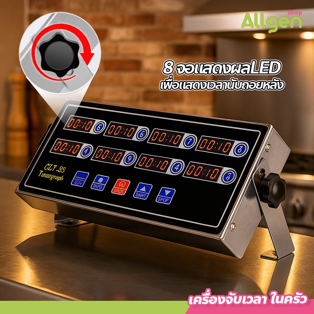 allgen เครื่องจับเวลาในครัวเชิงพาณิชย์ 8 ช่อง นาฬิกาจับเวลาทำอาหาร แบบดิจิตอล หน้าจอ LCD