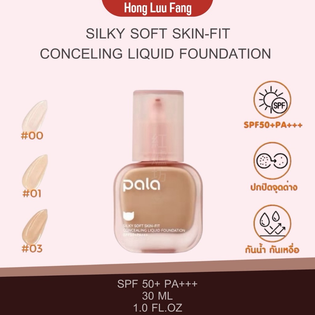 ◣ รับตรงบริษัท ◥ PALA รองพื้น กันน้ำ ปกปิด SPF50+ PA+++ รองพื้นเนื้อบางเบา คุชชั่นpala รองพื้นพาลา