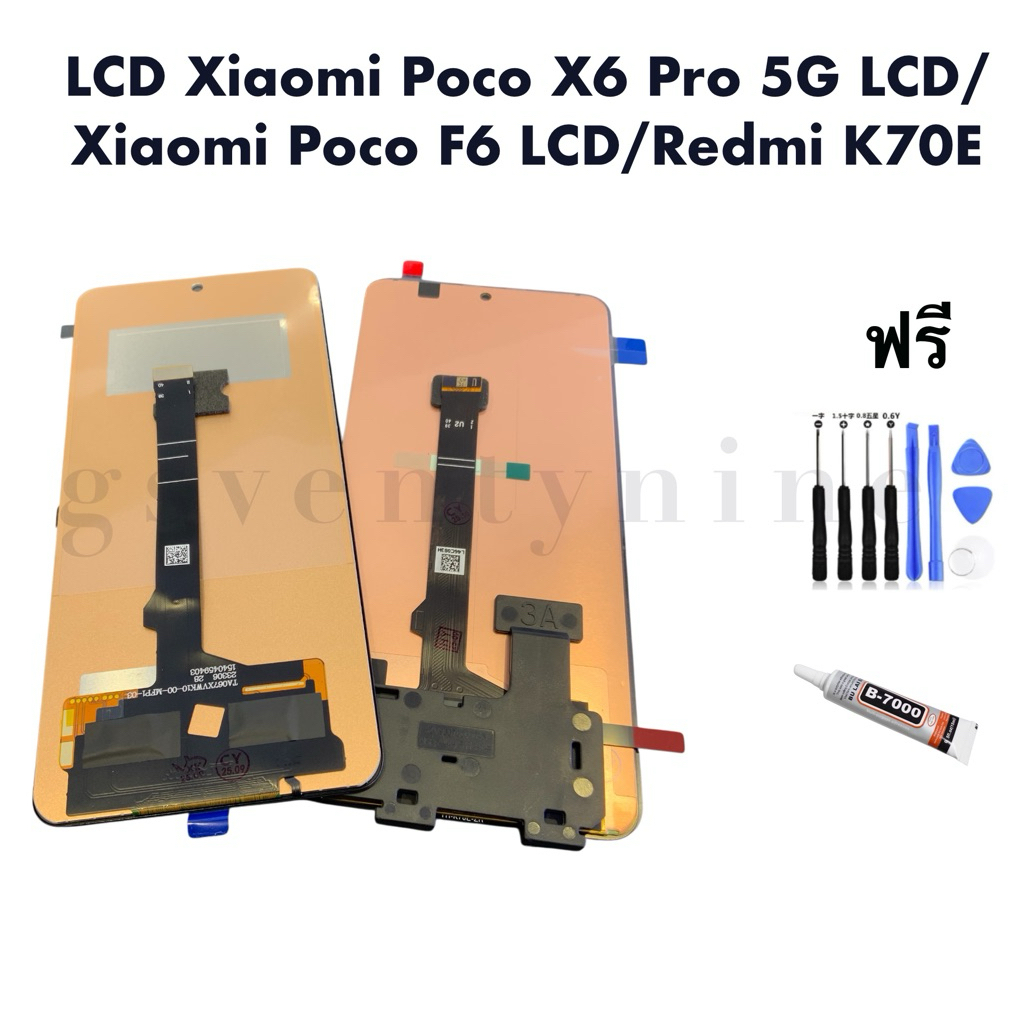 LCD Xiaomi Poco X6 Pro 5G LCD/Xiaomi Poco F6 LCD/Redmi K70E LCD/Redmi Turbo 3 LCD พร้อมชุดไขควง และ กาว