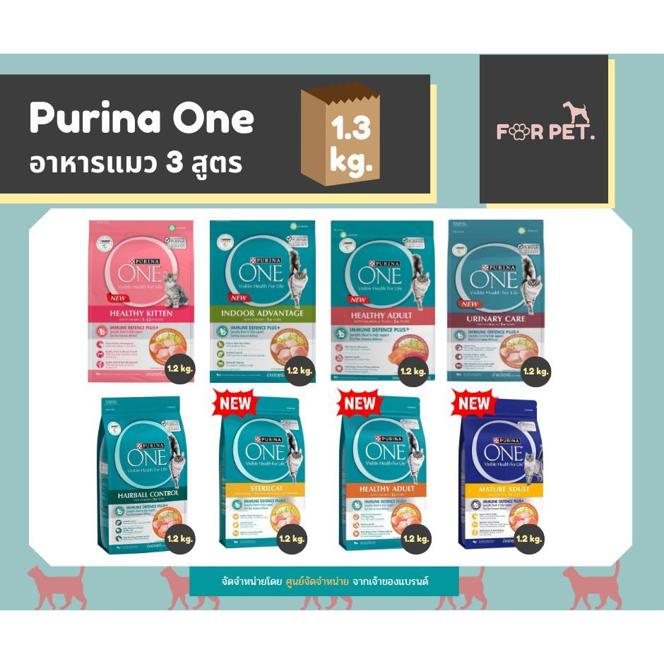 PURINA ONE เพียวริน่าวัน อาหารแมวแบบเม็ด 5 สูตร ขนาด 1.2-1.3กก.