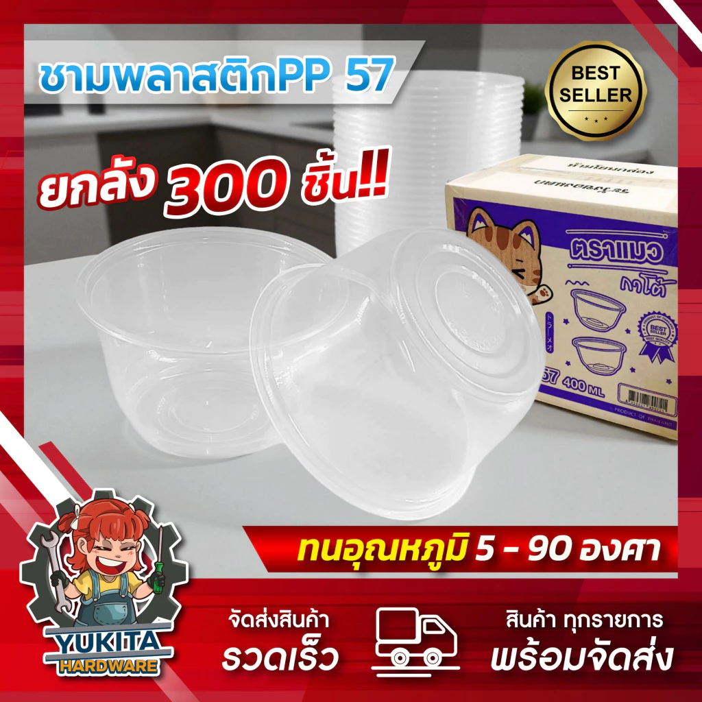 ถ้วยชามพลาสติก PP57 *ลังม่วง* 400ml ยกลัง 300ใบ ใส่อาหาร Food Grade ทนร้อน ราคาส่ง ถูกที่สุด