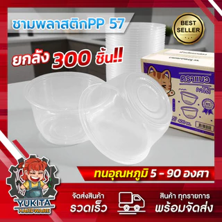 ถ้วยชามพลาสติก PP57 *ลังม่วง* 400ml ยกลัง 300ใบ ใส่อาหาร Food Grade ทนร้อน ราคาส่ง ถูกที่สุด