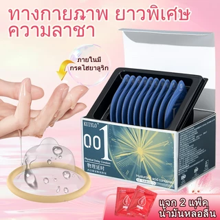 ถุงยางอนามัย KUIYLO (10ชิ้น/1กล่อง) แบบบาง ขนาด 0.01 มิล **ไม่ระบุชื่อสินค้าหน้ากล่อง** ดงพร้อมส่งในไทย