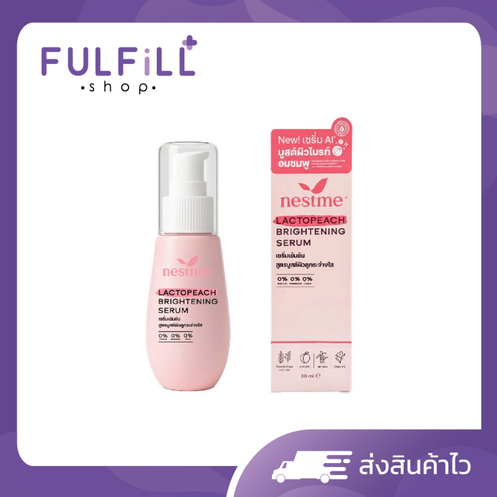 NestMe Lactopeach Brightening Serum 30ml เนสท์มี แลคโตพีช ไบรท์เทนนิ่ง เซรั่ม