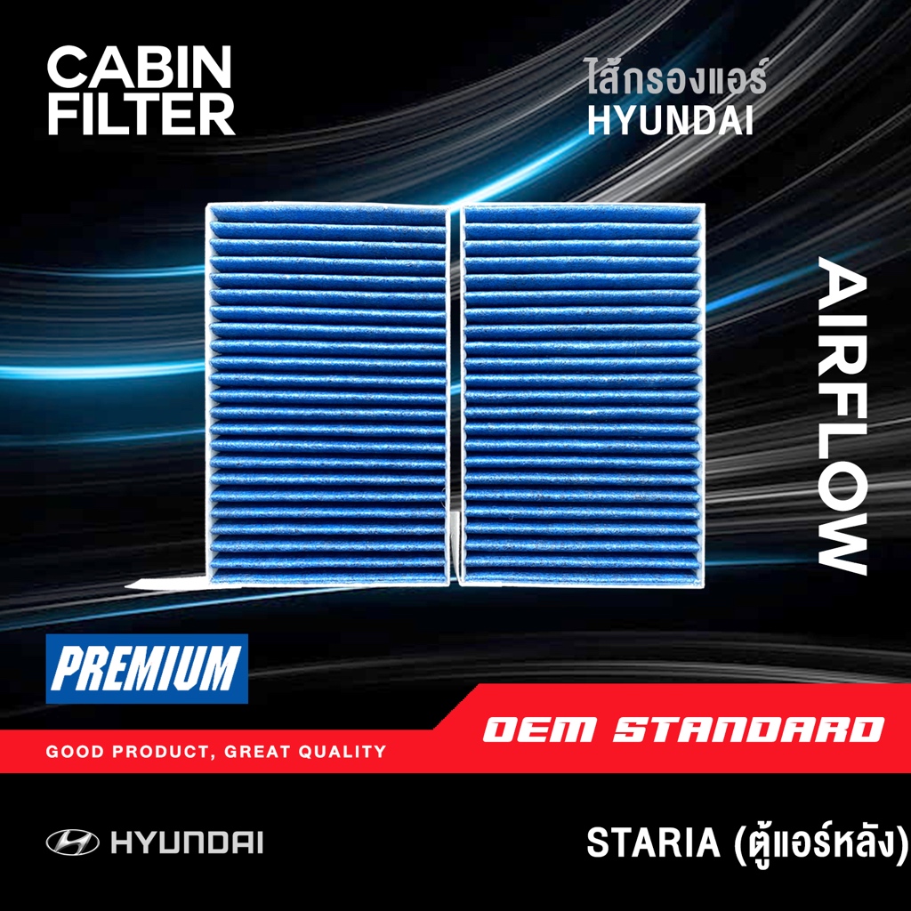 [PM2.5] กรองแอร์ (ตู้แอร์หลัง) HYUNDAI STARIA ฮุนได สตาร์เรีย สตารีย กรองแอร์ 1 คู่ PM2.5❗️#CG900
