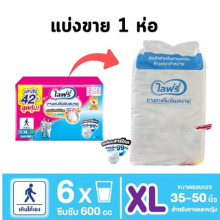 ผ้าอ้อมผู้ใหญ่ไลฟ์รี่ กางเกงซึมซับสบาย ผ้าอ้อมผู้ใหญ่ ไซส์ XL แพ็ค 14 ชิ้น