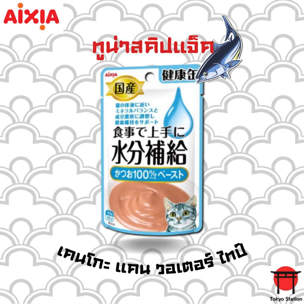 Aixia เคนโกะ แคน วอเตอร์ ไทป์ อาหารแมวเสริมน้ำ