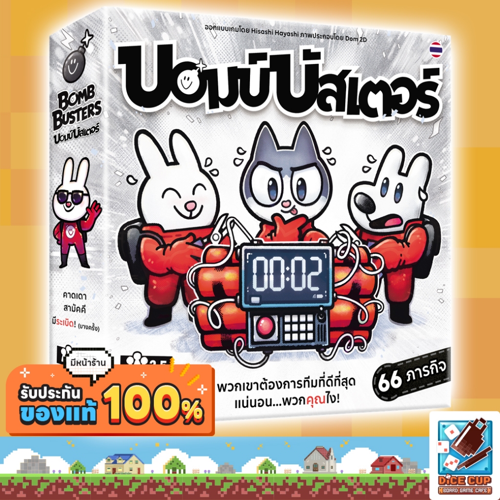 [ของแท้] บอมบ์ บัสเตอร์ [Bomb Buster TH] Board Game บอร์ดเกม THAI/ไทย