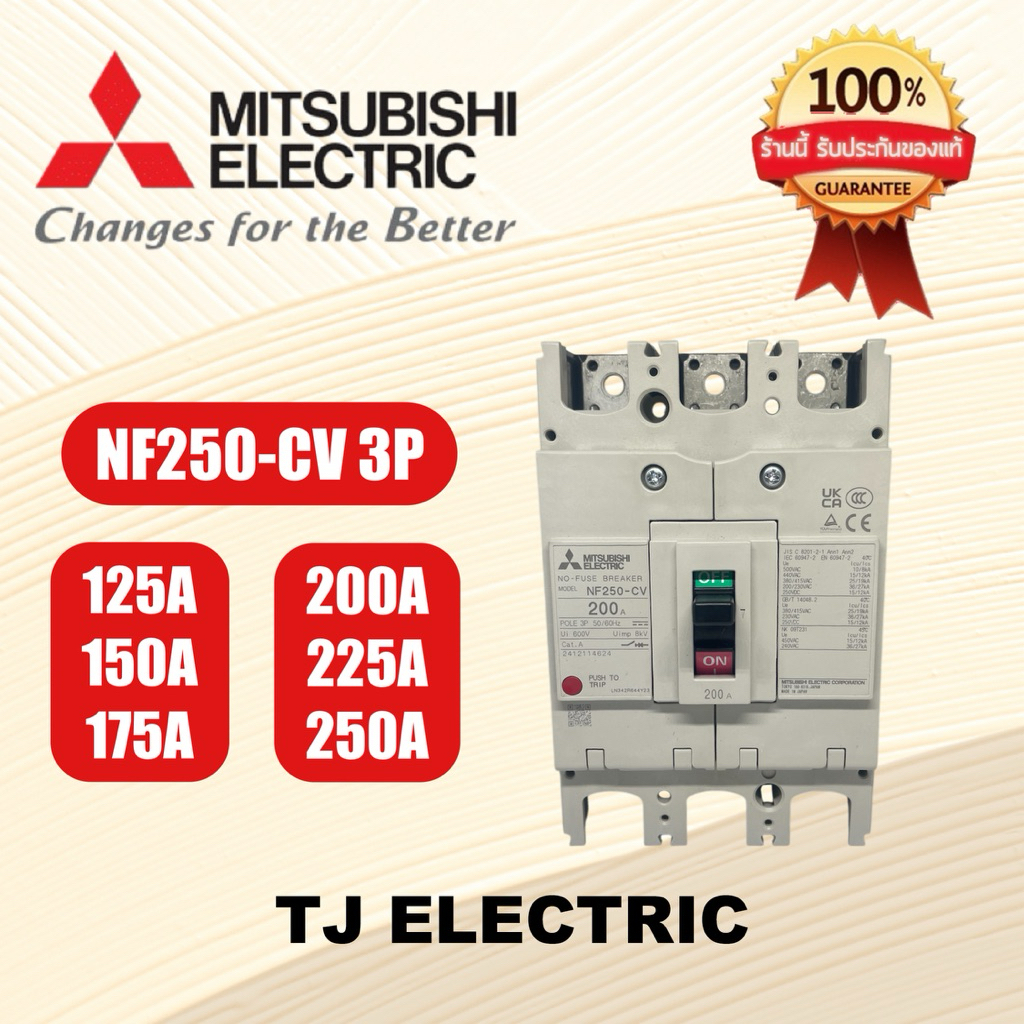 Mitsubishi เบรกเกอร์ รุ่น NF250CV 3P 125A, 150A, 175A, 200A, 225A, 250A 25ka/380v เบรกเกอร์มิตซูบิชิ