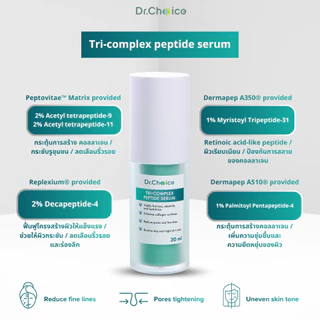 Tri-complex peptide serum เปปไทด์ สำหรับริ้วรอยก่อนวัยอันควร ทั้งใบหน้าและรอบดวงตา