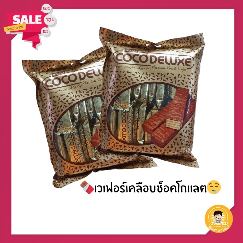 💥สุดฮิต💥 โกโก้ ดีลักซ์ 🍫 COCO DELUXE เวเฟอร์เคลือบช็อคโกแลต ❤ แสนอร่อยจากมาเลเซีย