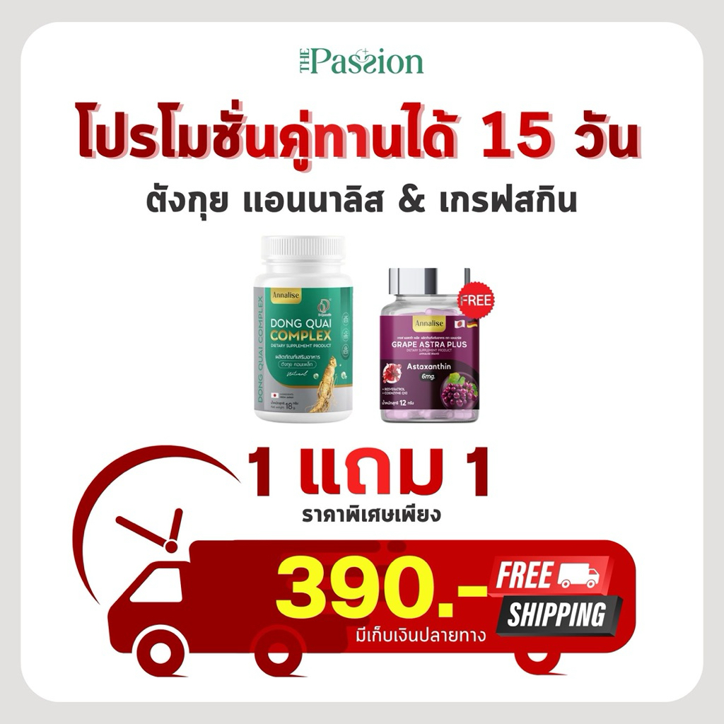 [ของแท้ ส่งฟรี] แอนนาลิส ตังกุย+เกรฟ แอสตร้า ฝ้าหนา ชะลอวัย ลดริ้วรอย ต้านแก่ ฟื้นฟูสภาพผิว ราคา ถูกที่สุด ดีลบีเคเค แกลเลอรีภาพที่ 2