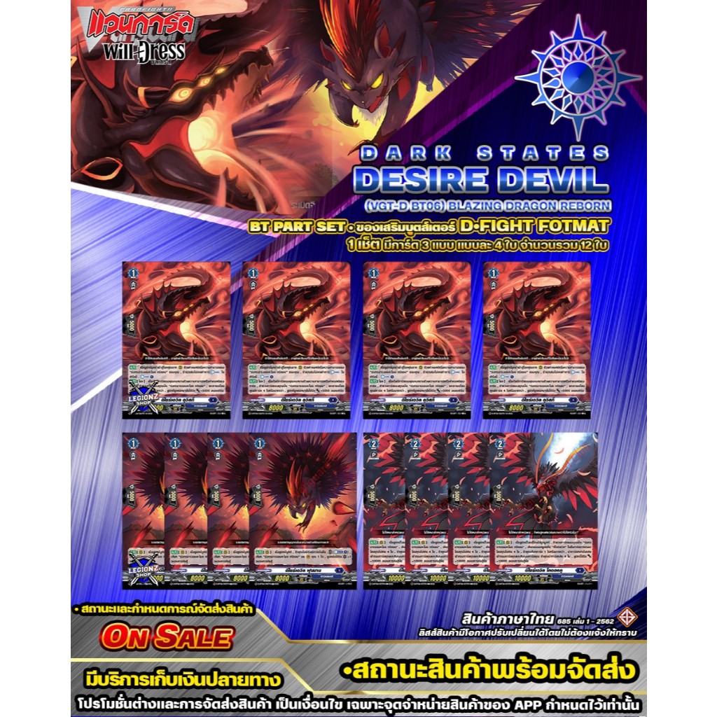 🚛พส 🔵DBT06•ดาร์ดสเต็จ 🔸D•Fight•ของเสริมแยกสาย•ดีไซส์เดวิล