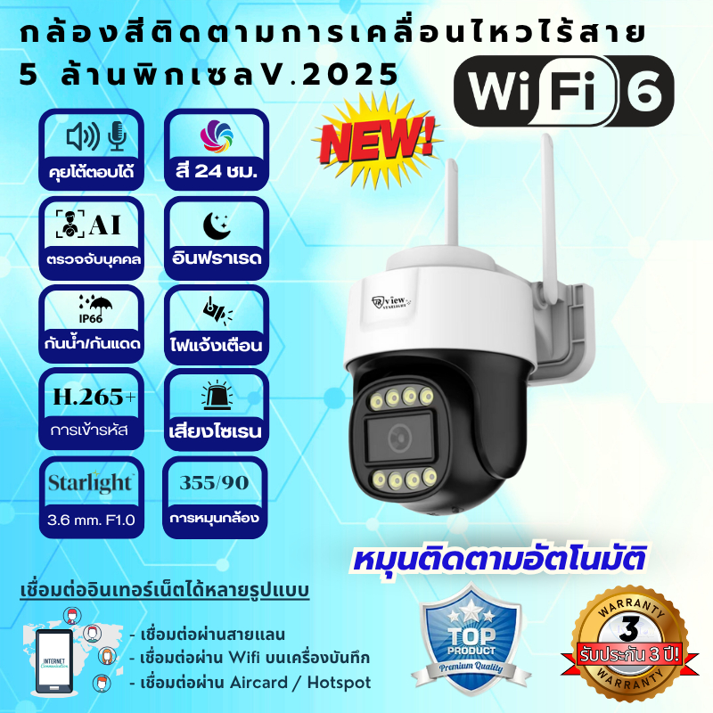 DKView กล้องสีติดตามการเคลื่อนไหวไร้สาย 5 ล้านพิกเซล (บันทึกเสียงคุยโต้ตอบได้)  WiFi 6