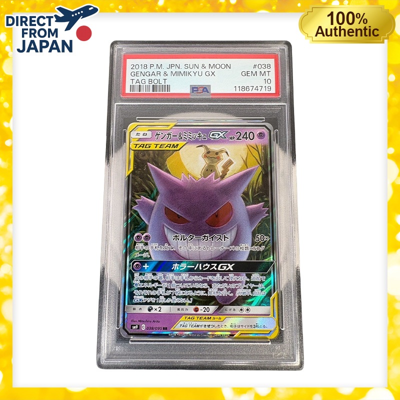PSA10 Gengar & Mimikyu GX RR SM9 038/095 - Expansion Pack 'Tag Bolt' Pokémon Card Game Japanese