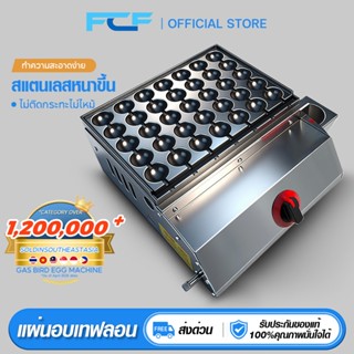 FCF เตาทอดไข่นกกระทาเสียบไม้ใช้แก๊ส รุ่น 35 หลุม ทำได้ครั้งล…