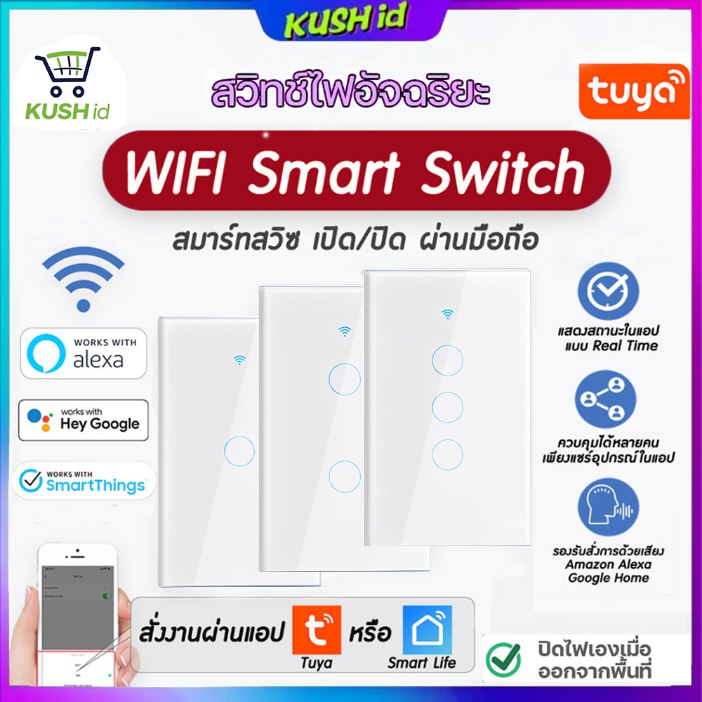 Tuya แป้นสวิตช์ Wi-Fi เปิดปิด ตั้งเวลานอกบ้านได้ผ่านแอป สั่งด้วยเสียง Google Home/Alexa Smart Wall Touch Switch