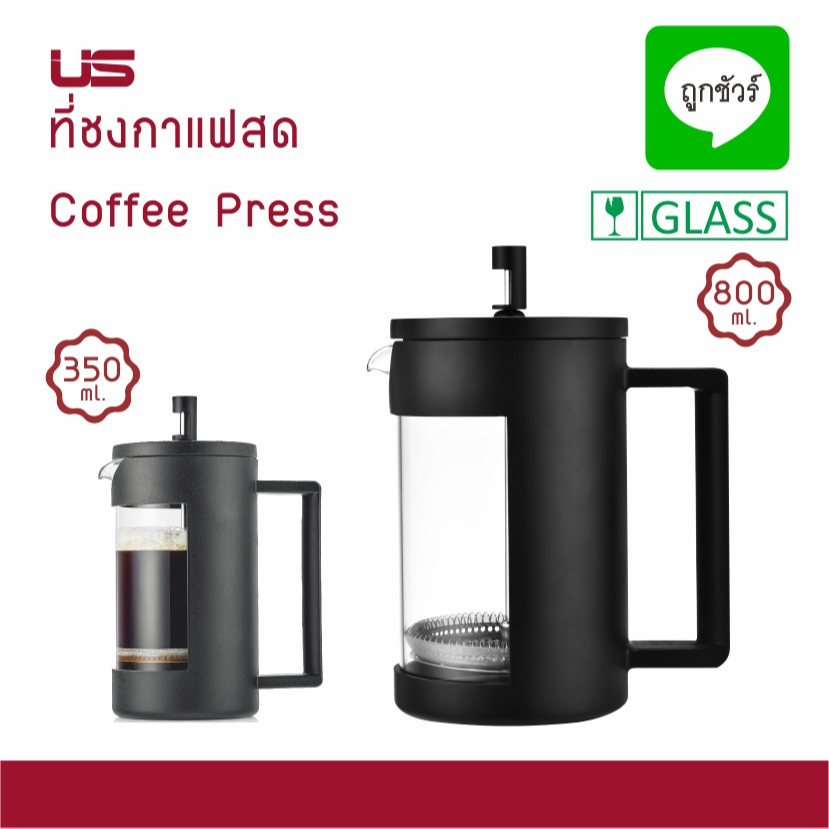 ที่ชงกาแฟสดแบบกด French Press 350/800 ml ชงกาแฟ ชงชาได้ เหยือกชงกาแฟสด