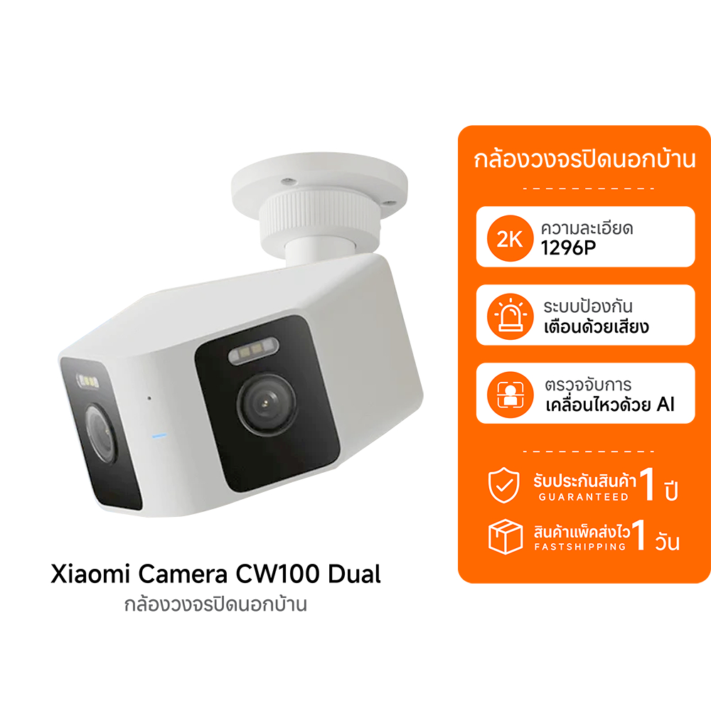 (รับประกันศูนย์ไทย 1 ปี) Xiaomi Outdoor Camera CW300 / CW400 / CW500 Dual / CW700S กล้องวงจรปิดภายนอก