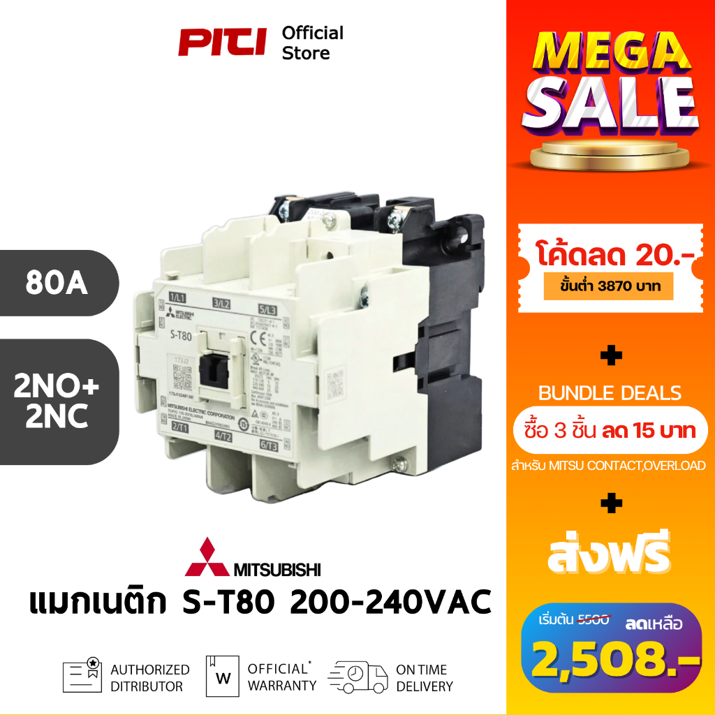 Mitsubishi คอนแทกเตอร์ S-T80 85A 45kW 60HP 2NO + 2NC 220V AC Contactors