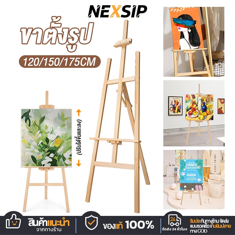 NEXSIP ขาตั้งวาดรูป ขาตั้งป้า ขาตั้งวาดภาพ ขาตั้งป้าย แข็งแรงและทนต่อการสึกหรอ1.2M/1.5M/1.75M Easel Wooden