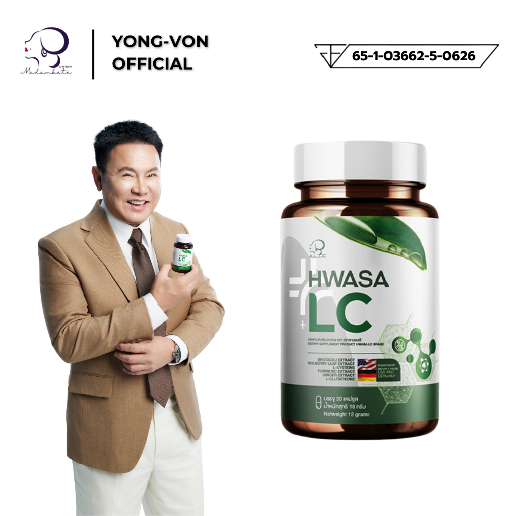 HWASA LC (บำรุงปอด) 18 g ผลิตภัณฑ์อาหารเสริมบำรุงปอด ของแท้จากเกาหลี โปรพิเศษซื้อ1 แถม1