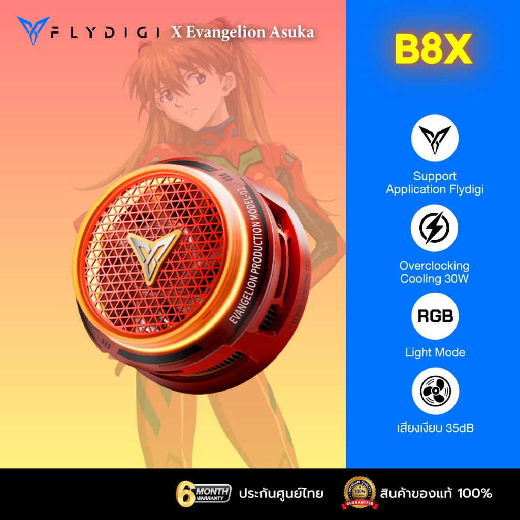 [ประกันศูนย์ไทย] Flydigi B8X , Flydigi B8X EVA พัดลมระบายความร้อนมือถือ พัดลมมือถือ รองรับไฟสูงสุด 3