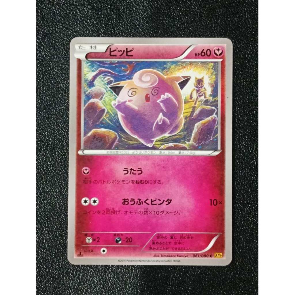 Clefairy 061/080 Illus.Tomokazu Komiya JP (3)