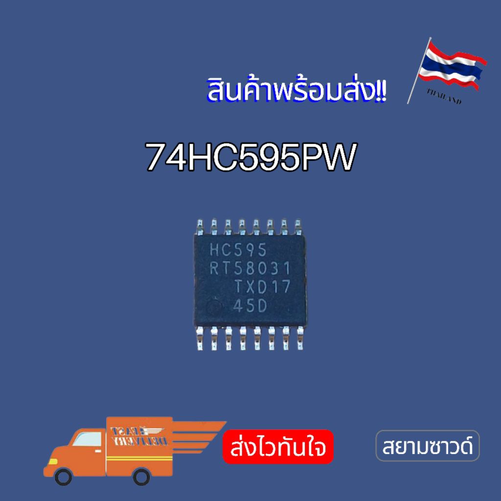 74HC595PW HC595 TSSOP16 พร้อมส่ง🇹🇭