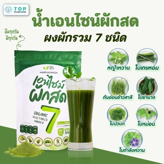 (3ห่อ) น้ำผักนาโน7 ผักออร์แกนิครวม 7ชนิด ผงผักชงดื่ม สูตรผงผักรวม ออแกร์นิค