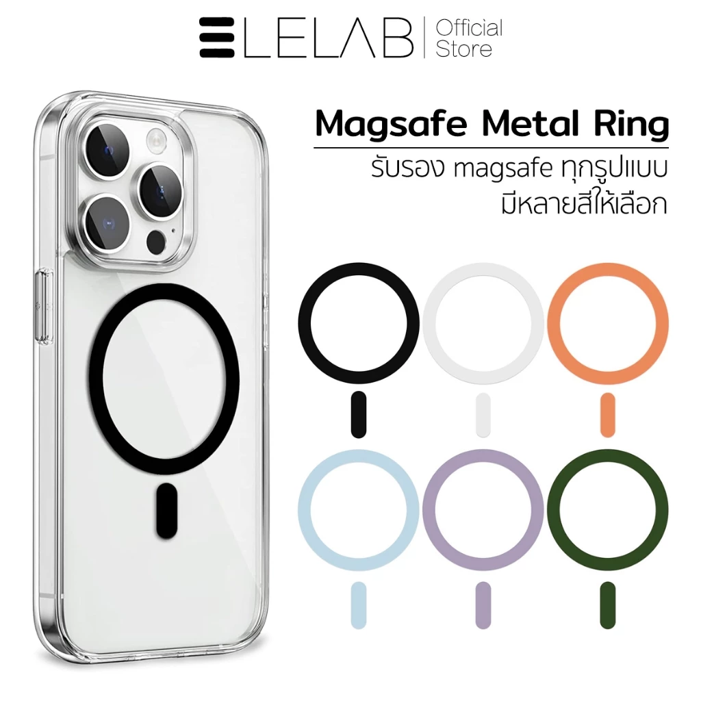 ELELAB สติกเกอร์แหวนโลหะ สำหรับชาร์จไร้สาย แผ่นเหล็กเสริมเคส รองรับ Magsafe ใช้ได้กับทุกรุ่น