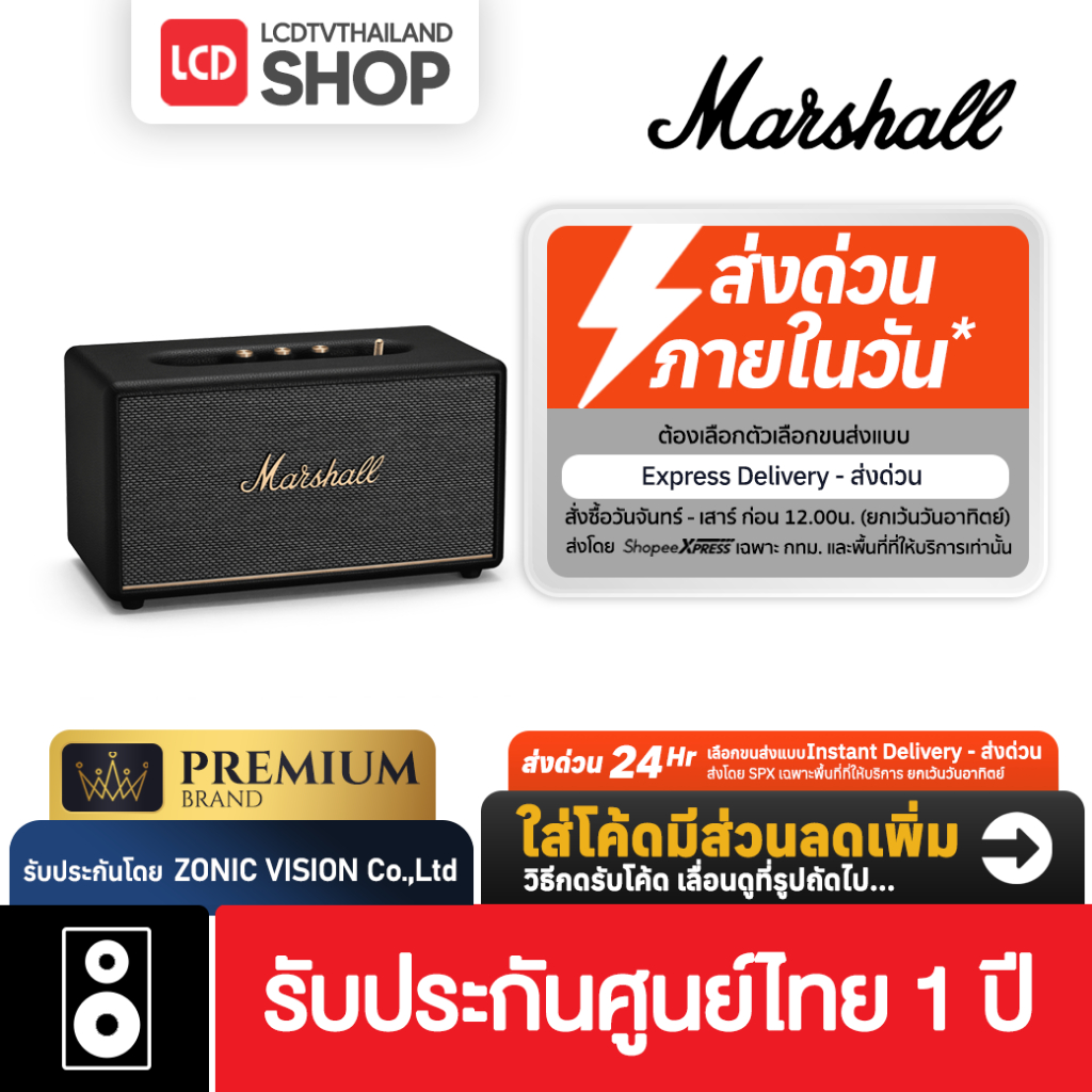 Marshall Stanmore III Bluetooth Speaker ลำโพงบลูทูธ รับประกันศูนย์ไทย