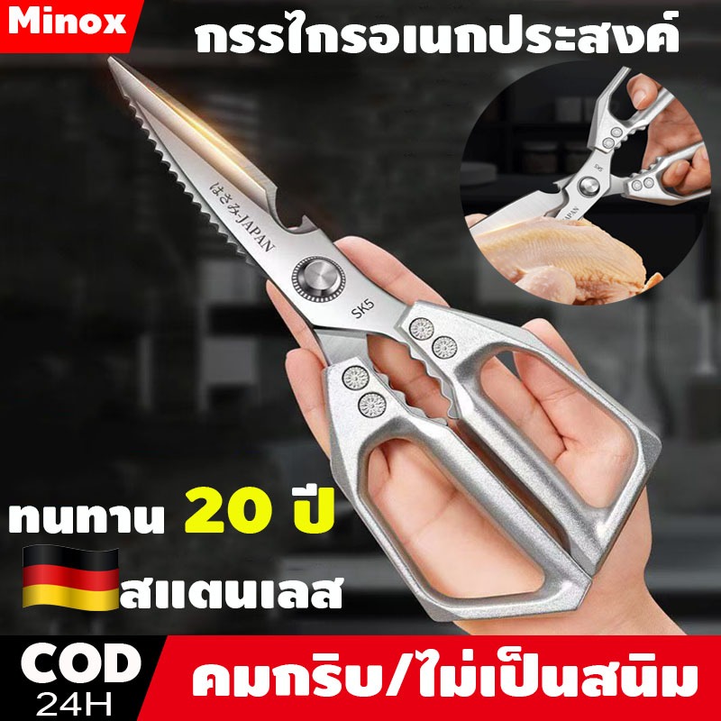 กรรไกรทำอาหาร กรรไกรตัดกระดูกไก่ กรรไกรตัดปู กรรไกรตัดกุ้ง เปิดฝาขวดได้มีเซฟตี้ล็อคอย่างดี – โปรปัง