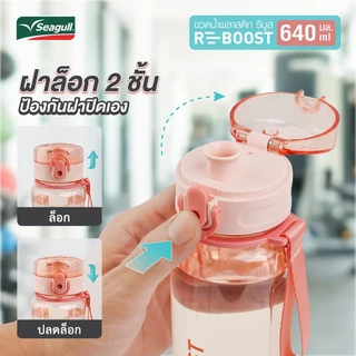 Seagull ขวดน้ำพลาสติก มีให้เลือก 4 แบบ Refresh 650 ลิตร / Reboost 640 ลิตร / Refill 680 ลิตร / Recharge 2,000 ลิตร