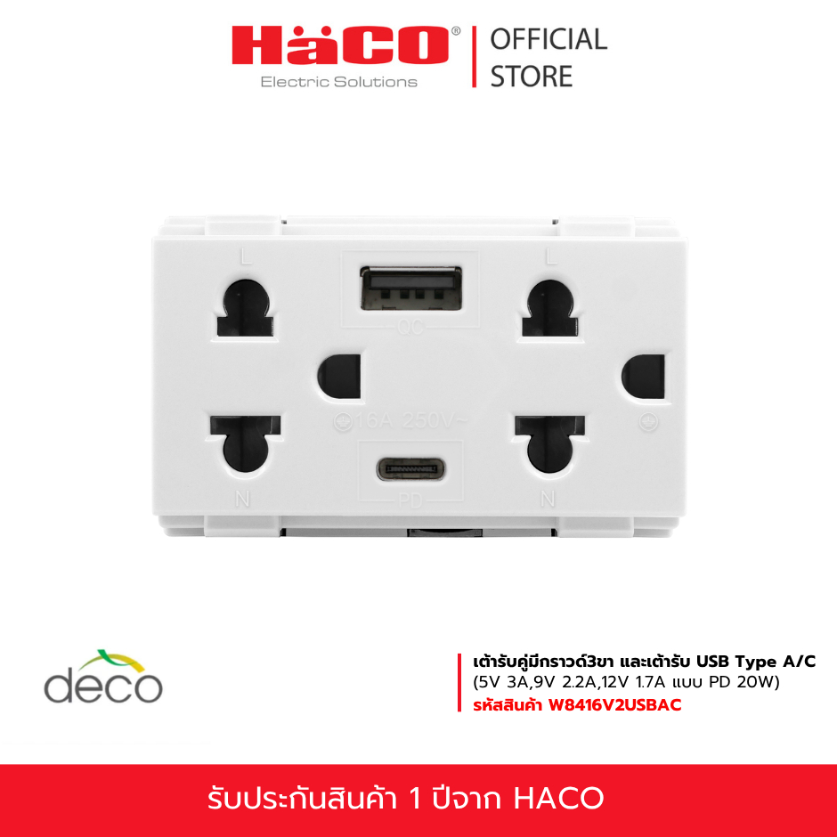 HACOเต้ารับคู่มีกราวด์3ขา และเต้ารับ USB Type A/C  (5V 3A,9V 2.2A,12V 1.7A แบบ PD 20W) รุ่นDECO  W84