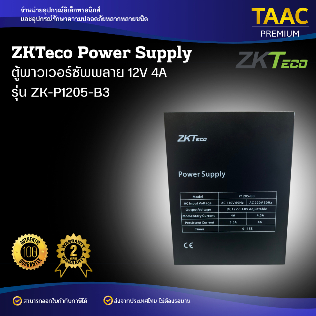 ZKTeco พาวเวอร์ซัพพลาย 12V 4.5A Power Supply P1205-B3