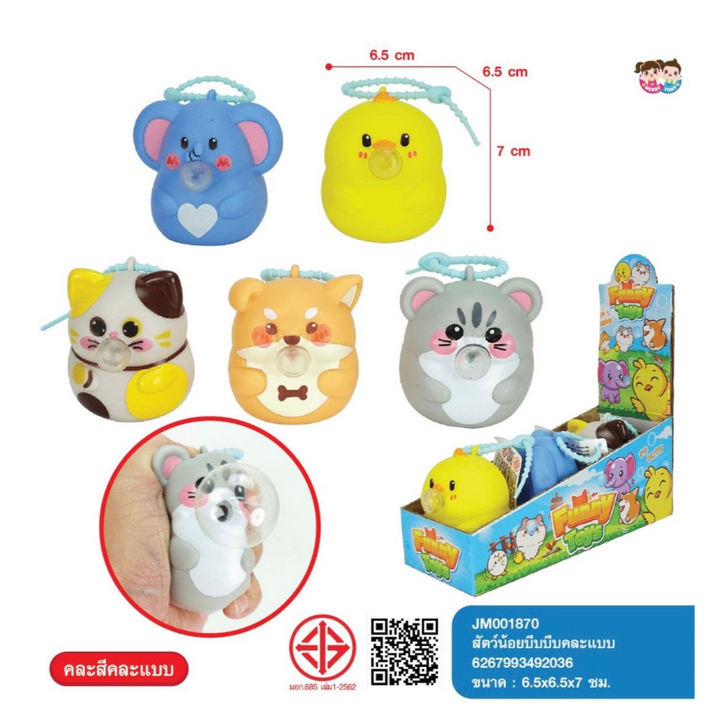 สัตว์น้อยบีบๆ ของเล่นเด็กชนห้าง พร้อมส่ง