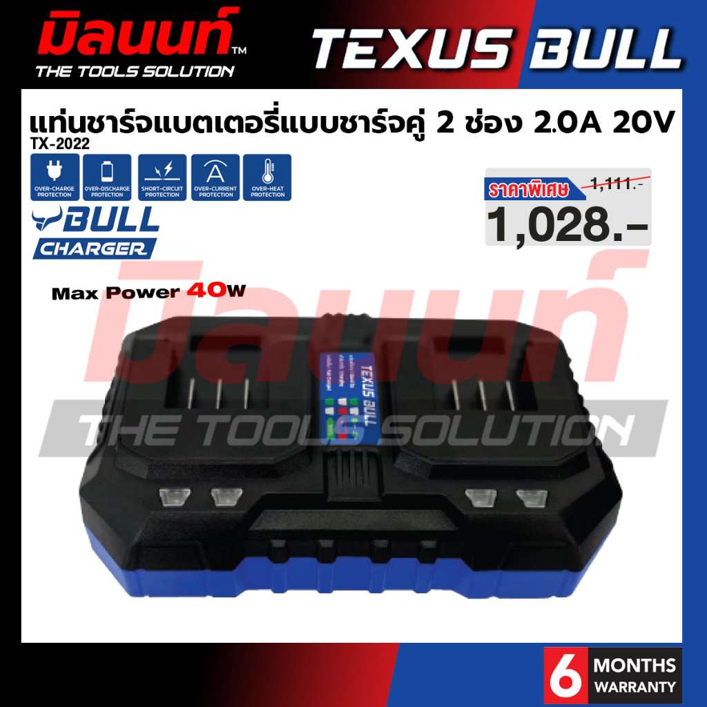 TEXUS BULL - TX-2022 แท่นชาร์จแบตเตอรี่แบบชาร์จคู่ 2 ช่อง 2.0A