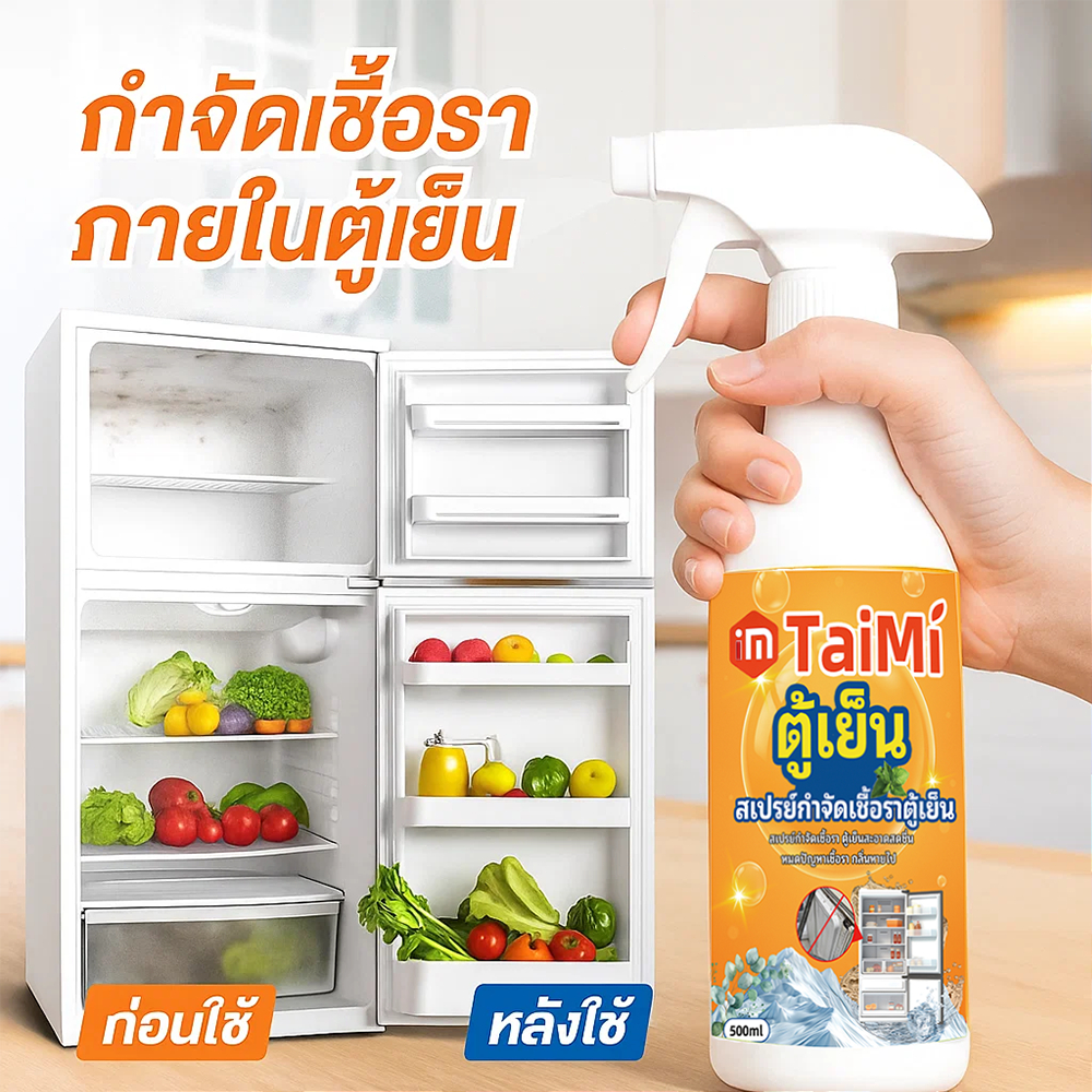 🔥ลดกลิ่นอับ! แถมผ้าขนหนูฟรี🔥น้ำยาดับกลิ่นตู้เย็น น้ำยาทำความสะอาดตู้เย็น 500ML ขจัดคราบและกลิ่นอับเพื่อช่วยให้ใ