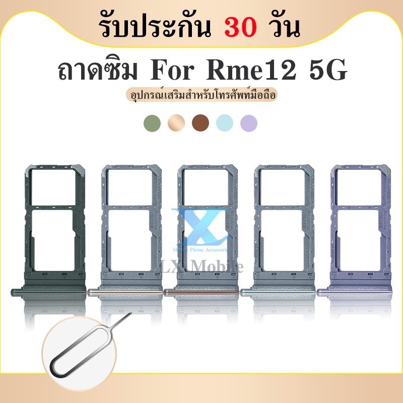 ถาดซิม ใช้กับ Realme 12 5G ถาดใส่ซิมการ์ด SIM Card Holder Tray Realme12 5G ราคาถูก Shopee Lazada