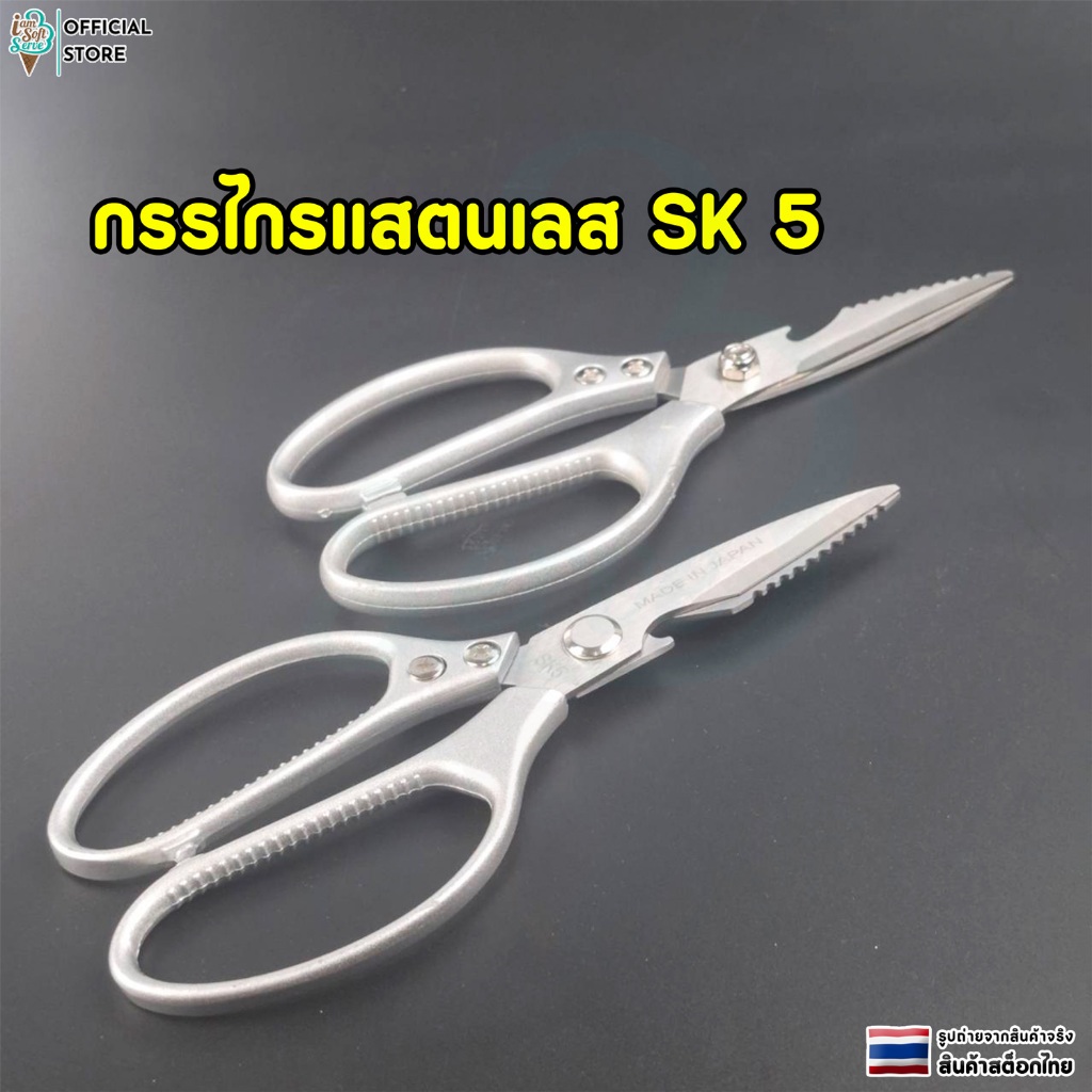 กรรไกรทำครัวอเนกประสงค์ กรรไกรตัดอาหาร กรรไกรตัดเนื้อสัตว์ เเสตนเลส ความแข็งระดับ SK5