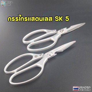 กรรไกรทำครัวอเนกประสงค์ กรรไกรตัดอาหาร กรรไกรตัดเนื้อสัตว์ เ…