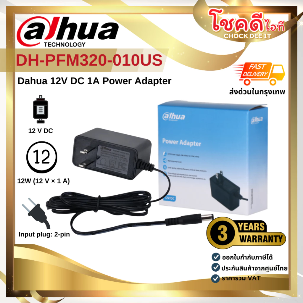 dahua รุ่น DH-PFM320-010US อะแดปเตอร์ Dahua 12V DC 1A Power Adapter รับประกันศูนย์ไทย