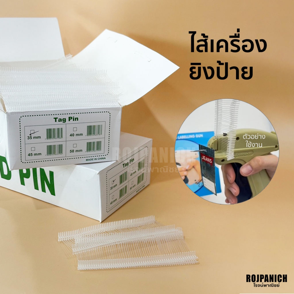 [[ไส้เครื่องยิงป้าย(กล่อง)]] ขนาดไส้35MM. เฉพาะไส้เครื่องยิงป้าย