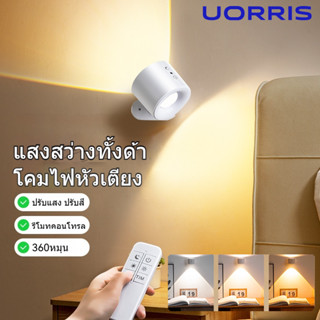UORRIS โคมไฟติดผนัง LED หัวคู่พร้อมรีโมทควบคุมแบบสัมผัส หมุน…