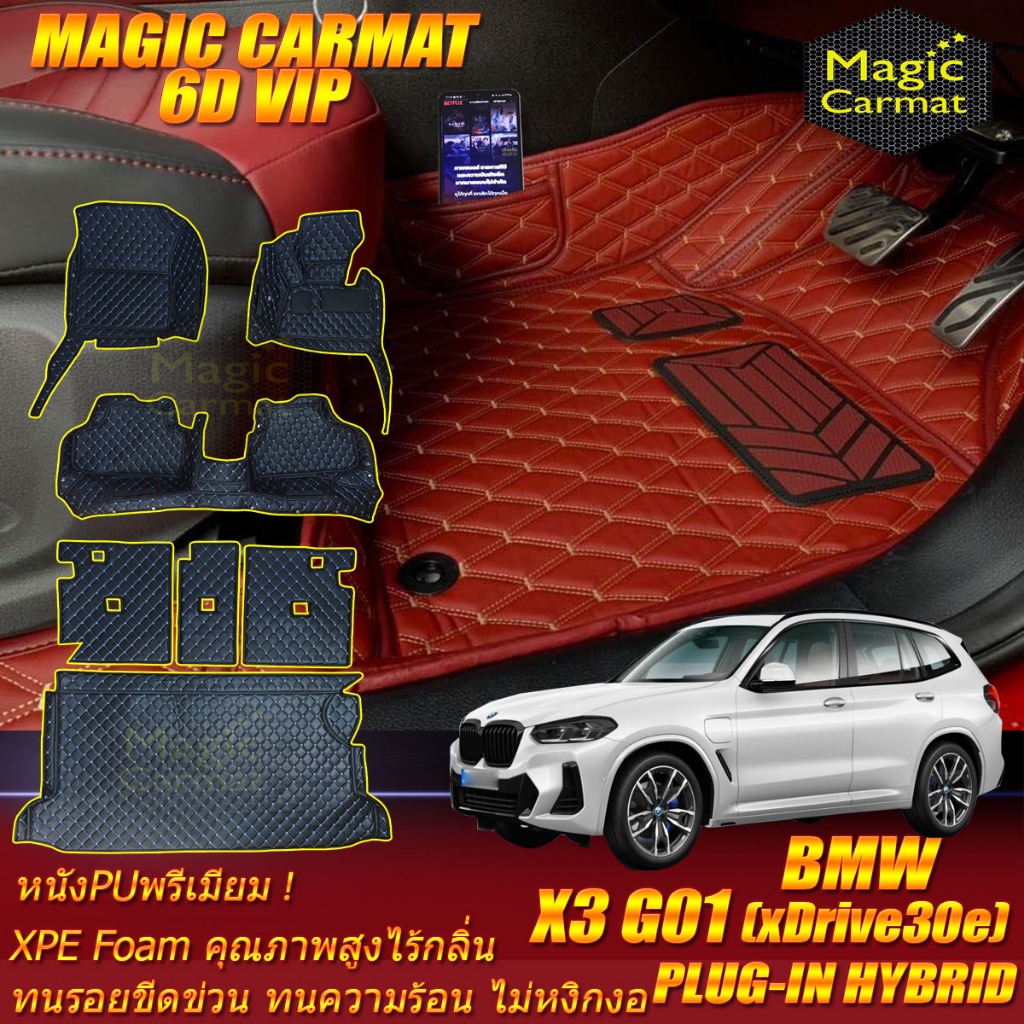 BMW X3 G01 xDrive30e Plug-In Hybrid 2018-2024 พรมรถยนต์ X3 G01 xDrive30e Plug-In Hybrid พรม6D Magic 