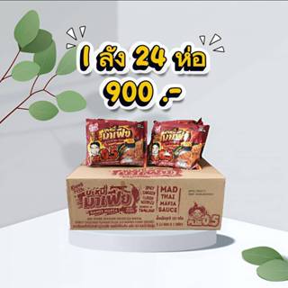 พร้อมส่ง บะหมี่มาเฟีย ยกลัง (ของคุณเป๊ก) มี 3 รสให้เลือก เผ็…