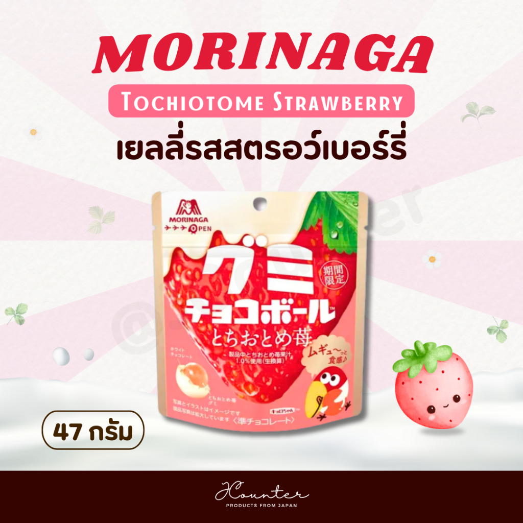 Morinaga Gummy Choco Ball Tochiotome Strawberry