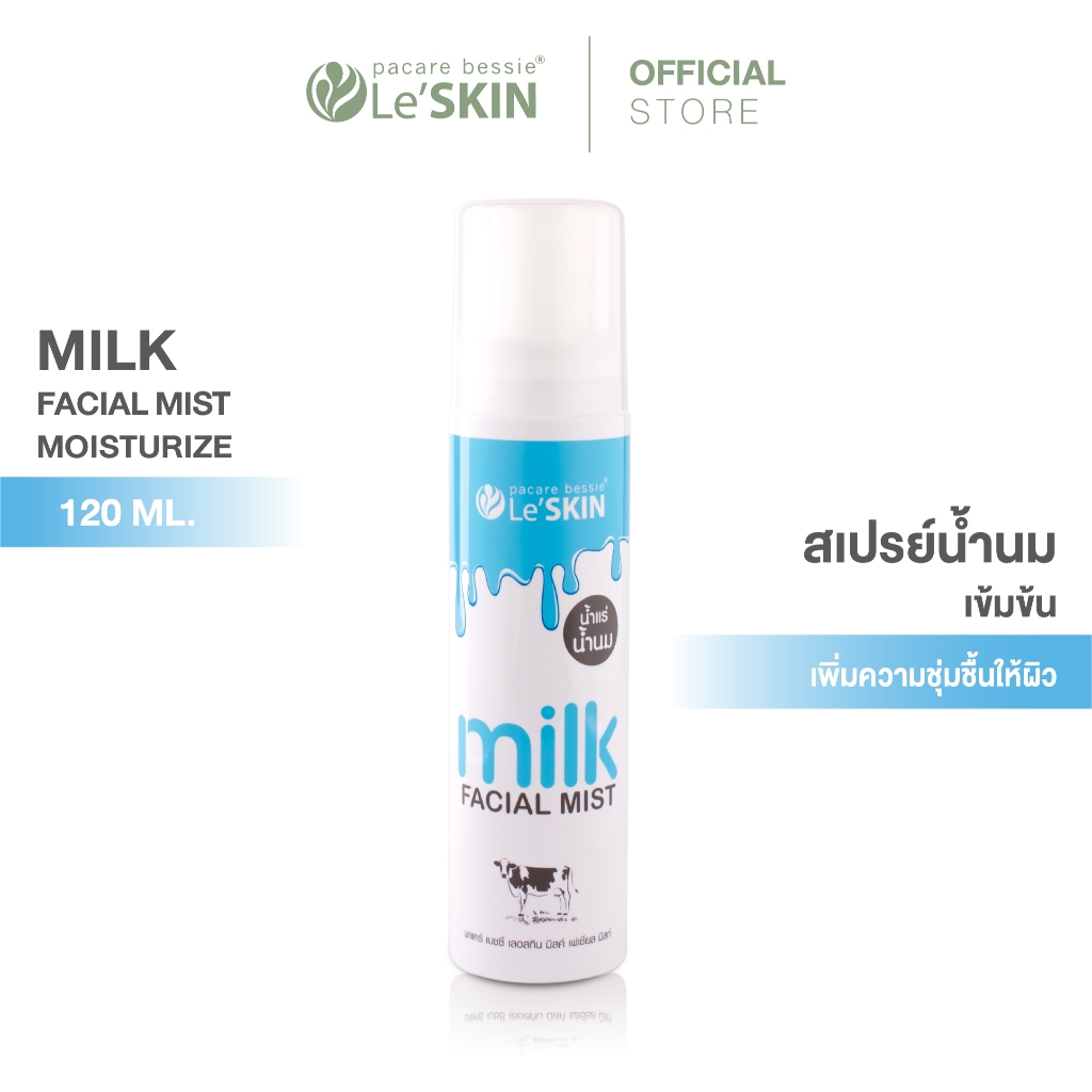 เลอสกิน มิลค์ เฟเชี่ยล มิสท์ 120 มล. สเปรย์น้ำแร่ สูตรน้ำนม (Le'SKIN milk Facial Mist )